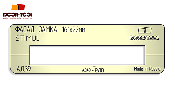 vstavka-dlya-shablona-door-tool-fasad-zamka-razmer-161h22mm-stimul-pryamougolnyj