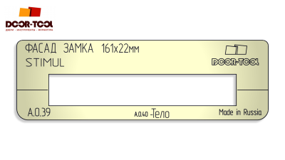 vstavka-dlya-shablona-door-tool-fasad-zamka-razmer-161h22mm-stimul-pryamougolnyj