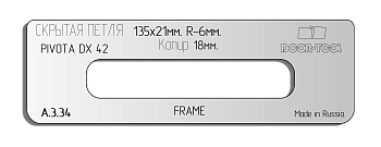 vstavka-dlya-shablona-door-tool-skrytaya-petlya-telo-r-r-135h21mmr-6mmkopir-18mm-pivota-dx-42-oval