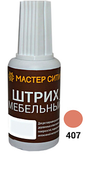 МС Штрих мебельный Желто-коричневые 407  (Вишня светлая)