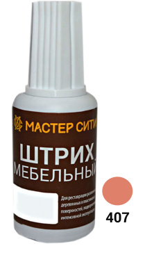 МС Штрих мебельный Желто-коричневые 407  (Вишня светлая)