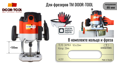 vstavka-dlya-shablona-door-tool-telo-zamka-razmer-fasada-165h20mm-universal-vtulka-33mm-4