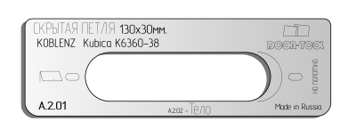 vstavka-dlya-shablona-door-tool-skrytaya-petlya-razmer-130h30mm-koblenz-kubika-k6360-38-oval