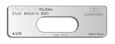 vstavka-dlya-shablona-door-tool-skrytaya-petlya-razmer-90h30mm-otlav-invisacta-in301-oval