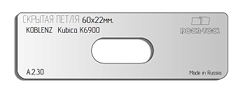 Вставка для шаблона DOOR-TOOL - Скрытая петля (тело). Р-р:60х22мм(KOBLENZ - Kubika K6900) Овал