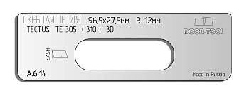 Вставка для шаблона DOOR-TOOL - Скрытая петля(тело).Р-р:96,5х27,5мм(SIMONSWERK-TECTUS TE 305 (310)3D