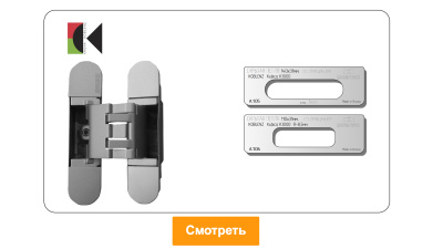 vstavka-dlya-shablona-door-tool-skrytaya-petlya-koblenz-kubika-k3000-smeshchenie-oval_3