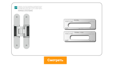 vstavka-dlya-shablona-door-tool-skrytaya-petlya-simonswerk-tectus-te-340-smeshchenie-oval_2