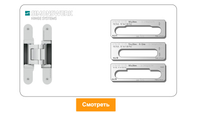 vstavka-dlya-shablona-door-tool-skrytaya-petlya-simonswerk-tectus-te-541-na-dvernoe-polotno-smeshchenie-oval_4
