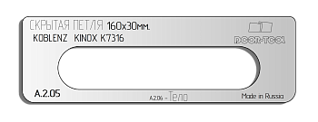 vstavka-dlya-shablona-door-tool-skrytaya-petlya-r-r-160h30mm-koblenz-kinox-k7316-oval