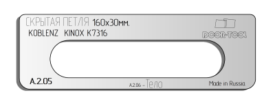 vstavka-dlya-shablona-door-tool-skrytaya-petlya-r-r-160h30mm-koblenz-kinox-k7316-oval