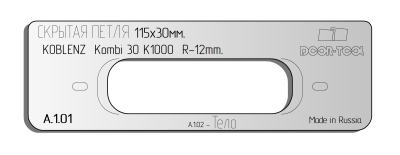 vstavka-dlya-shablona-door-tool-skrytaya-petlya-razmer-115h30mm-koblenz-kombi-3d-k1000-oval