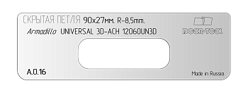 Вставка для шаблона DOOR-TOOL - Скрытая петля (тело)Р-р:90х27мм R-8,5(ARMADILLO.UNIVERSAL12060UN3D)О