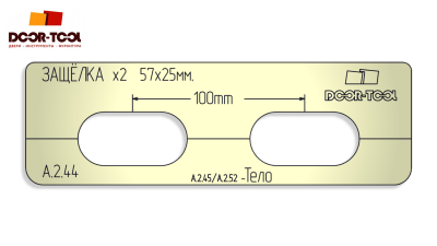 vstavka-dlya-shablona-door-tool-fasad-zashchelki-2-dvojnaya-razmer-57h25mm-universal-oval