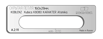 Вставка для шаблона DOOR-TOOL - Скрытая петля.Р-р:160х28мм(KOBLENZ-Kubika K8080 KARAKTER Atomika)Ова