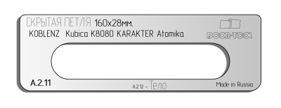 vstavka-dlya-shablona-door-tool-skrytaya-petlya-razmer-160h28mm-koblenz-kubika-k8080-karakter-atomika-oval