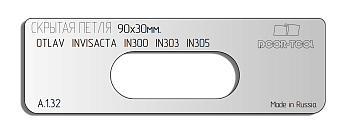 Вставка для шаблона DOOR-TOOL - Скрытая петля(тело)Р-р:90х30мм (OTLAV - INVISACTA 3DIN300IN303IN305)