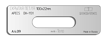 Вставка для шаблона DOOR-TOOL - Скрытая петля. Размер: 100х22мм (Apecs - DH-1131) Овал