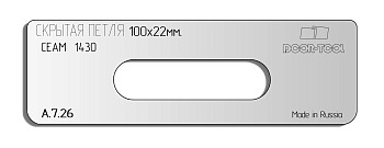 Вставка для шаблона DOOR-TOOL - Скрытая петля (тело). Размер: 100х22мм (CEAM-1430) Овал