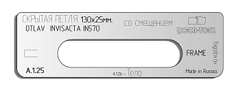 vstavka-dlya-shablona-door-tool-skrytaya-petlya-razmer-130h25mm-otlav-invisacta-in570-smeshchenie-oval