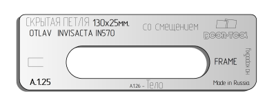 vstavka-dlya-shablona-door-tool-skrytaya-petlya-razmer-130h25mm-otlav-invisacta-in570-smeshchenie-oval