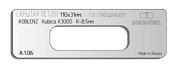 Вставка для шаблона DOOR-TOOL - Скрытая петля (тело). Р-р:110х31мм (KOBLENZ-Kubika K3000)Смещение! О