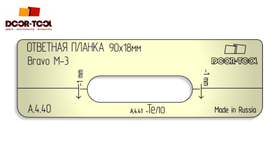 vstavka-dlya-shablona-door-tool-otvetnaya-planka-razmer-90h18mm-bravo-m3-oval