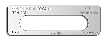 vstavka-dlya-shablona-door-tool-skrytaya-petlya-razmer-160h32mm-ceam-1131-oval