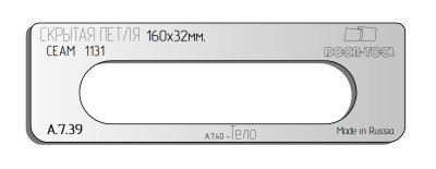 vstavka-dlya-shablona-door-tool-skrytaya-petlya-razmer-160h32mm-ceam-1131-oval