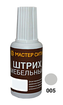 МС Штрих мебельный Серые 005  (Серый темный) (1)