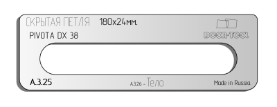 vstavka-dlya-shablona-door-tool-skrytaya-petlya-razmer-180h24mm-pivota-dx-38-oval