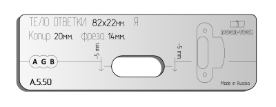 vstavka-dlya-shablona-door-tool-telo-otvetki-s-yazychkom-razmer-fasada-82h22mm-universal-oval