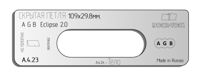 vstavka-dlya-shablona-door-tool-skrytaya-petlya-r-r-109h29-8mm-agb-eclipse-2-0-oval_1