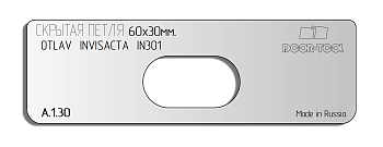 Вставка для шаблона DOOR-TOOL - Скрытая петля (тело). Р-р: 60х30мм (OTLAV - INVISACTA IN301) Овал