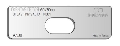 vstavka-dlya-shablona-door-tool-skrytaya-petlya-telo-razmer-60h30mm-otlav-invisacta-in301-oval