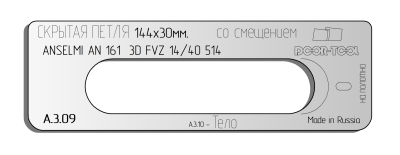 vstavka-dlya-shablona-door-tool-skrytaya-petlya-r-r-144h30mm-anselmi-an-161-3d-fvz-14-40-514-smeshchenie-oval