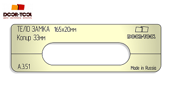 vstavka-dlya-shablona-door-tool-telo-zamka-razmer-fasada-165h20mm-universal-vtulka-33mm