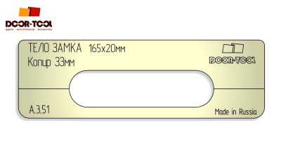 vstavka-dlya-shablona-door-tool-telo-zamka-razmer-fasada-165h20mm-universal-vtulka-33mm