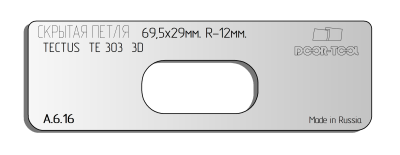 vstavka-dlya-shablona-door-tool-skrytaya-petlya-telo-razmer-69-5h29mm-simonswerk-tectus-te-303-3d-oval