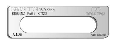vstavka-dlya-shablona-door-tool-skrytaya-petlya-telo-razmer-167h32mm-koblenz-kubi7-k7120-oval