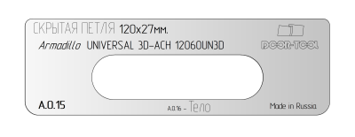 vstavka-dlya-shablona-door-tool-skrytaya-petlya-razmer-120h27mm-armadillo-universal-3d-ach-12060un3d-oval