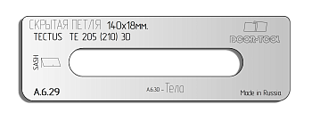 Вставка для шаблона DOOR-TOOL - Скрытая петля. Р-р:140х18мм (SIMONSWERK - TECTUS  TE 205 (210)3D)Ова