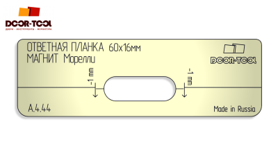 vstavka-dlya-shablona-door-tool-otvetnaya-planka-magnit-razmer-60h16mm-morelli