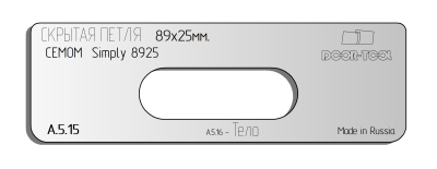 vstavka-dlya-shablona-door-tool-skrytaya-petlya-razmer-89h25mm-cemom-simply-8925-oval