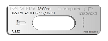 Вставка для шаблона DOOR-TOOL - Скрытая петля (тело).Р-р:98х30мм (ANSELMI-AN 141 FVZ 12 38 511)С