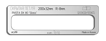 vstavka-dlya-shablona-door-tool-skrytaya-petlya-razmer-200h32mm-r-8mm-pivota-dx-80-3d-glass-oval