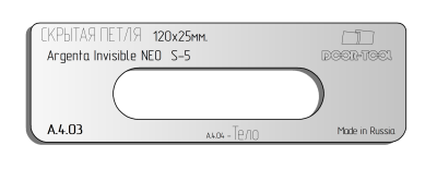 vstavka-dlya-shablona-door-tool-skrytaya-petlya-razmer-120h25mm-argenta-invisible-neo-s-5-oval