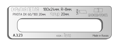 vstavka-dlya-shablona-door-tool-skrytaya-petlya-razmer-180h24mm-r-8mm-kopir-20mm-pivota-dx-60-100-3d-oval