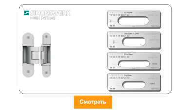 vstavka-dlya-shablona-door-tool-skrytaya-petlya-telo-simonswerk-tectus-te-311-3d-fzv-40-smeshchenie-oval_4