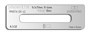 Вставка для шаблона DOOR-TOOL - Скрытая петля. (тело)Р-р:141х19ммR-6ммКопир-18мм (PIVOTA DX 42) Овал